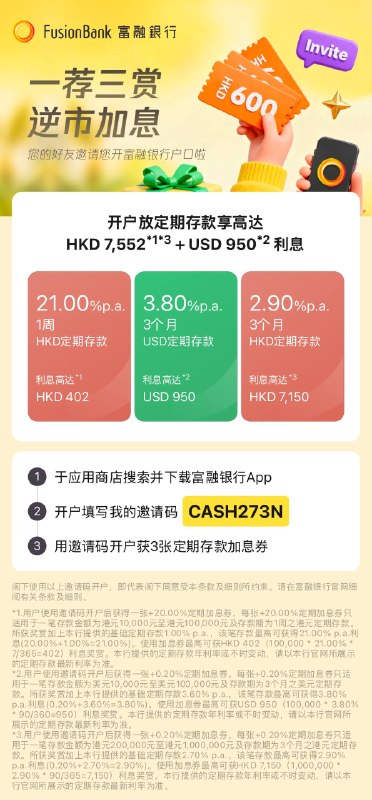 众安银行开户邀请码：AJ9X76富融银行开户邀请码CASH273N去香港必开的银行，到香港有网络就能开，酒店就能开！
