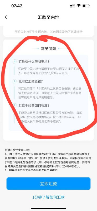 天星银行支持汇款到中国微信了，单笔最高50000元人民币，收费30元人民币，利好广大人民，利空熊猫速汇😂没开这个银行的，是不是被背刺了