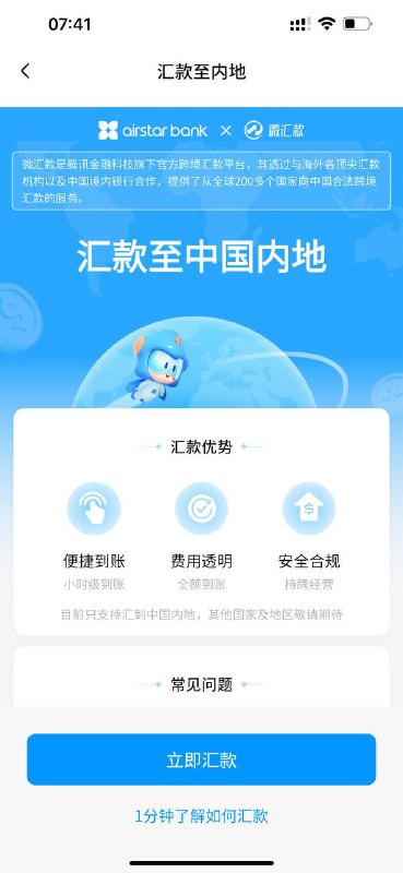 天星银行支持汇款到中国微信了，单笔最高50000元人民币，收费30元人民币，利好广大人民，利空熊猫速汇😂没开这个银行的，是不是被背刺了😂